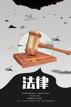 法律，公平與正義的守護